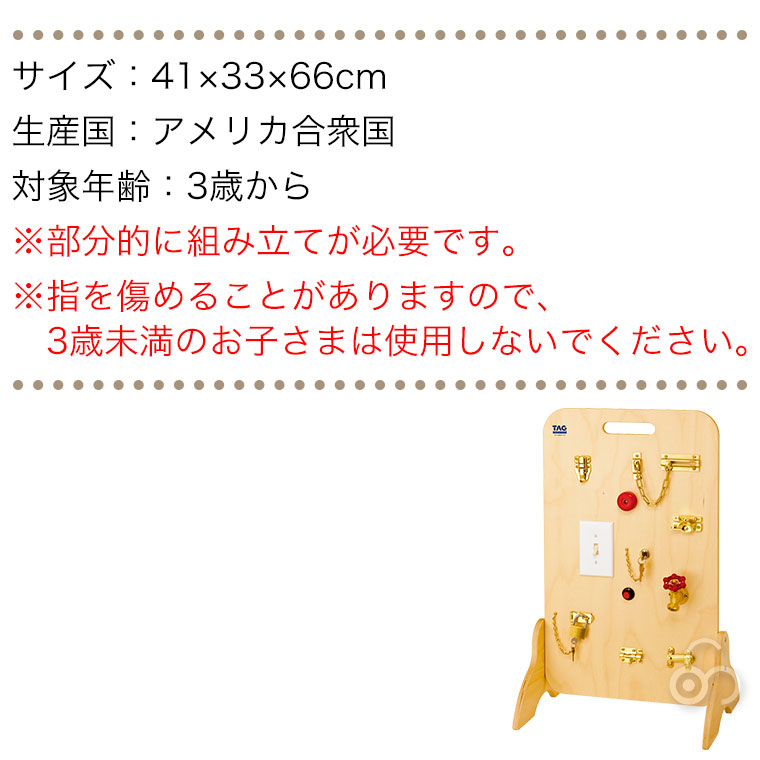 TAG 鍵と掛け金練習板 TGRH10 知育玩具 知育 おもちゃ 木製 3歳 4歳 5