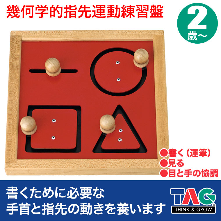 TAG 幾何学的指先運動練習盤 TGSM112 知育玩具 知育 おもちゃ 木製 2歳 3歳 4歳 5歳 男の子 女の子 誕生日 プレゼント｜sun-wa｜02