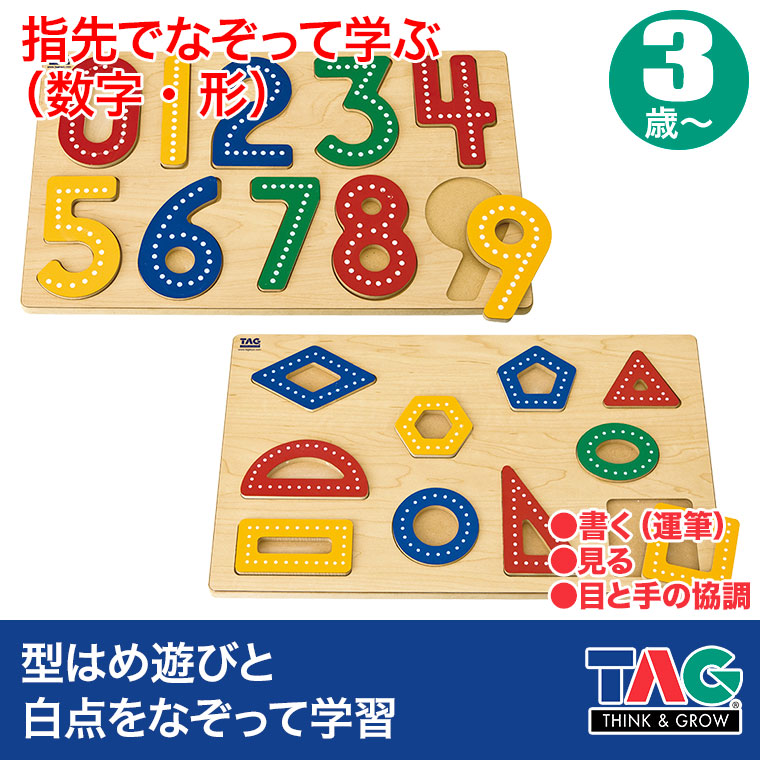 TAG 指先でなぞって学ぶ(数字・ 形)TGSM3 知育玩具 知育 おもちゃ 木製