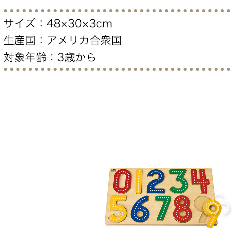 TAG 指先でなぞって学ぶ(数字・ 形)TGSM3 知育玩具 知育 おもちゃ 木製