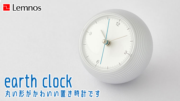 Lemnos（レムノス） Lemnos earth clock アース クロック TIL16-10 円