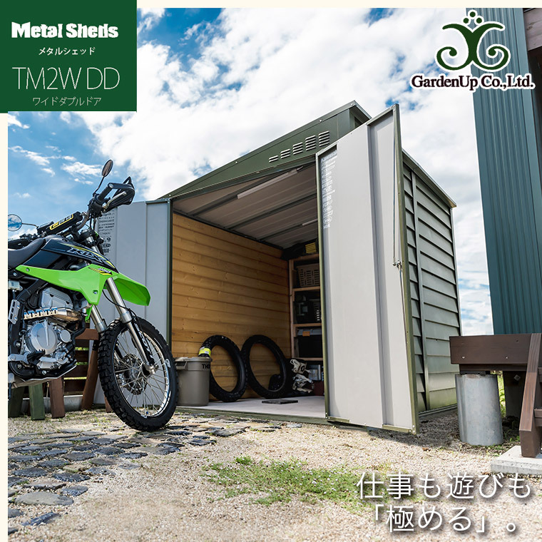 倉庫 物置 おしゃれ ガーデナップ メタル シェッド TM2 ワイド