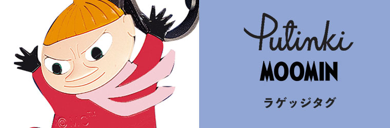 MOOMIN（ムーミン） (レビュー特典あり) MOOMIN TMF ラゲッジタグ