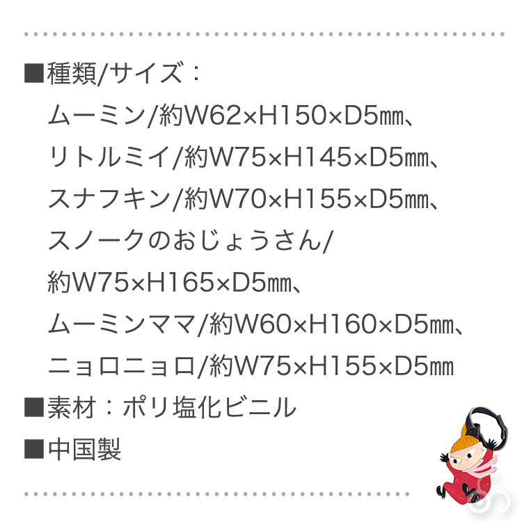 MOOMIN（ムーミン） (レビュー特典あり) MOOMIN TMF ラゲッジタグ