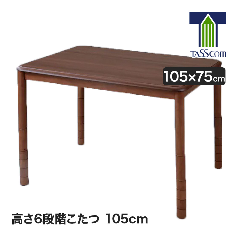 谷村実業 高さ6段階こたつ 105cm TNT-105N-6 高さ調節 炬燵 コタツ