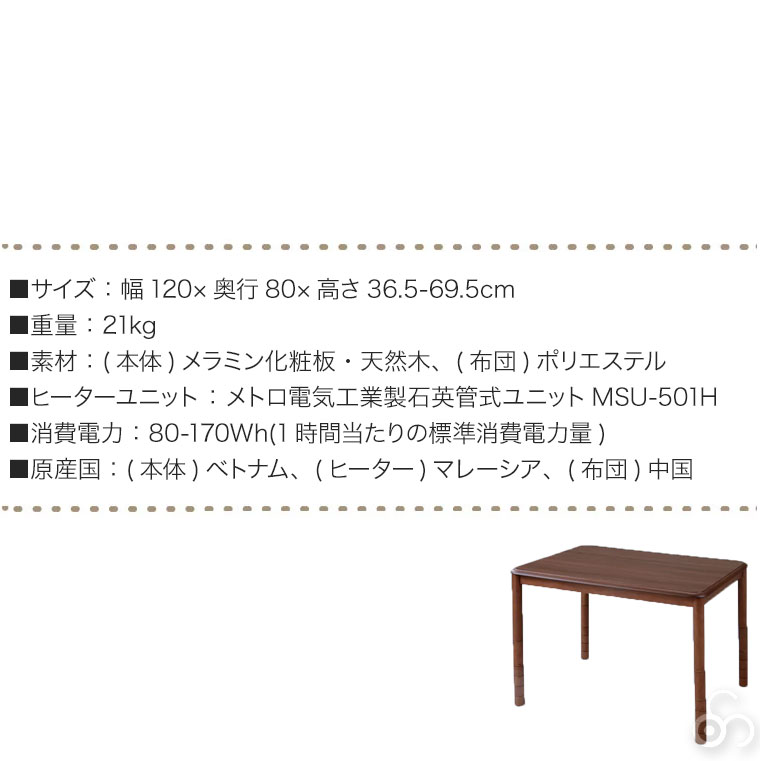 谷村実業 高さ6段階こたつ 120cm +布団セット TNT-120N-6-set 高さ調節