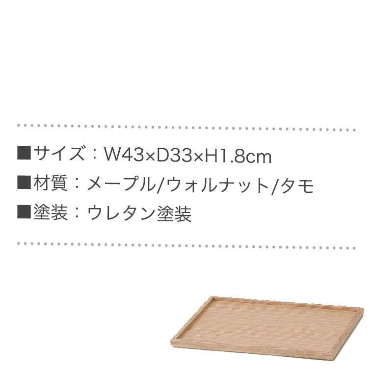 プレゼント付) コサイン cosine トレー(大) TW-02CM おしゃれ