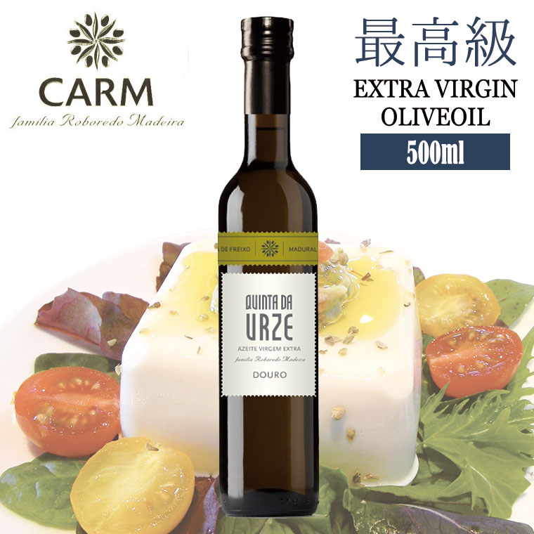 最高級オリーブオイル Quinta da Urze Reserva キンタ・ダ・ウルゼ・リザーブ 500ml | 