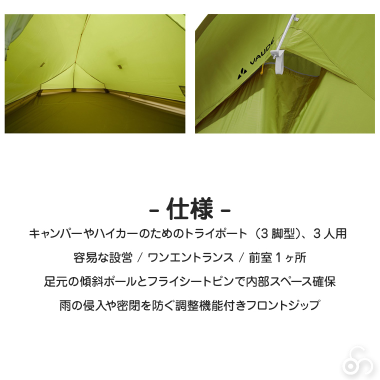 VAUDE 山岳テント Taurus (トーラス) 3P 3人用 3シーズン 軽量