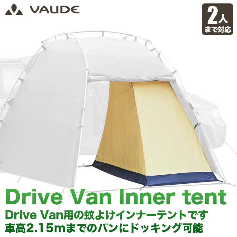 VAUDE（ファウデ） インナーテント Drive Van Inner tent (ドライブ