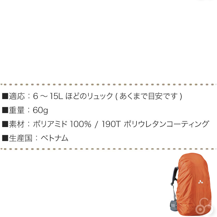 VAUDE（ファウデ） バックパック用防水レインカバー 6-15L用 ザック