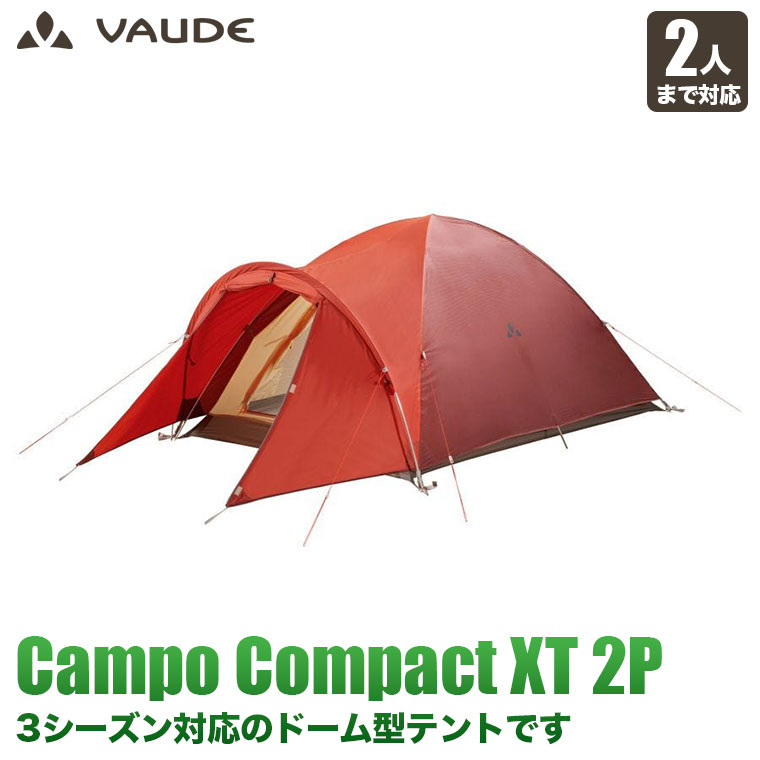 新登場VAUDE ファウデ カンポコンパクトXT 2P テント 新品 ツーリング用