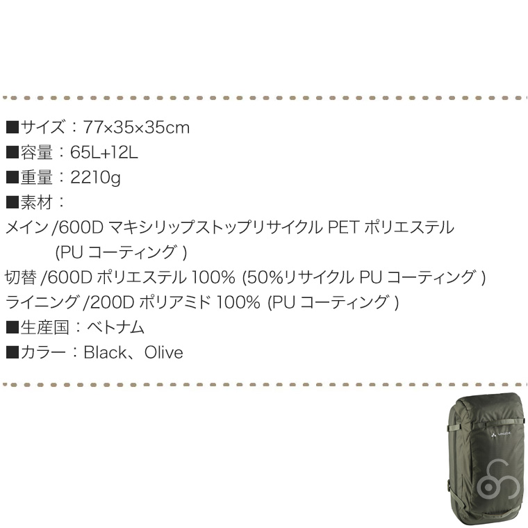 VAUDE バックパック Mundo 65 +ToGo (ムンド 65L) リュック バッグ 撥