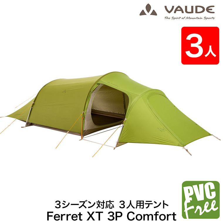 VAUDE 山岳テント Ferret XT 3P Comfort 3人用 3シーズン 軽量 キャンプ 登山 トレッキング アウトドア VD15898  : vd15898 : サンワショッピング - 通販 - Yahoo!ショッピング