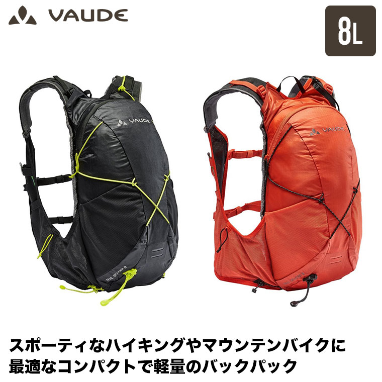 VAUDE バックパック Trail Spacer (トレイルスペーサー) 8L リュック ザック バッグ 軽量 撥水 防水 防汚 登山 ハイキング  アウトドア VD16131