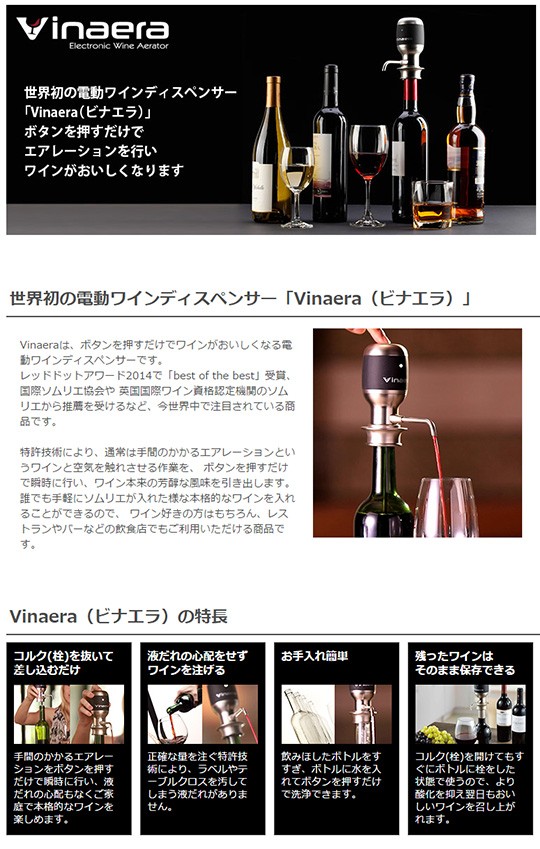 Vinaera ビナエラ 電動ワインディスペンサー Vn 020 サンワショッピング 通販 Paypayモール