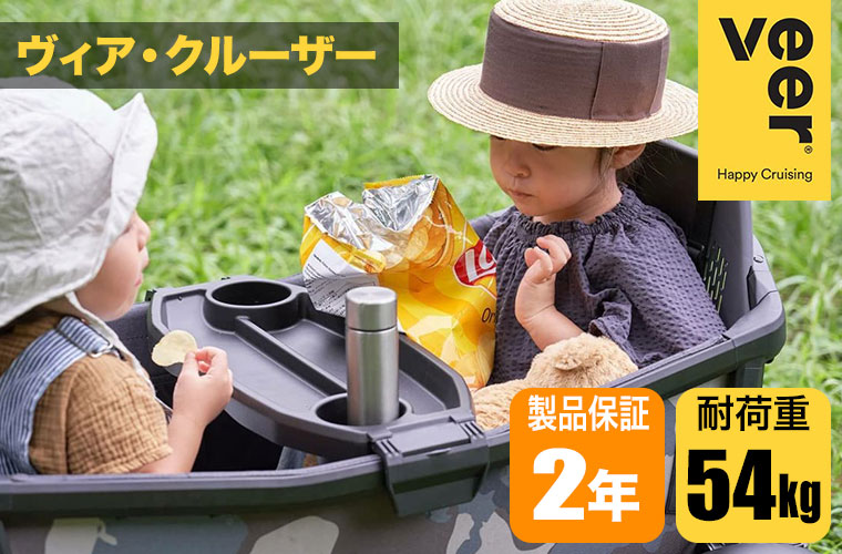 VEER ヴィア・クルーザー 本体単品