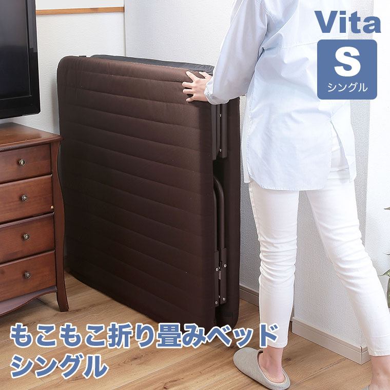 谷村実業 Vita ヴィータ もこもこ折り畳みベッド シングル VT-003
