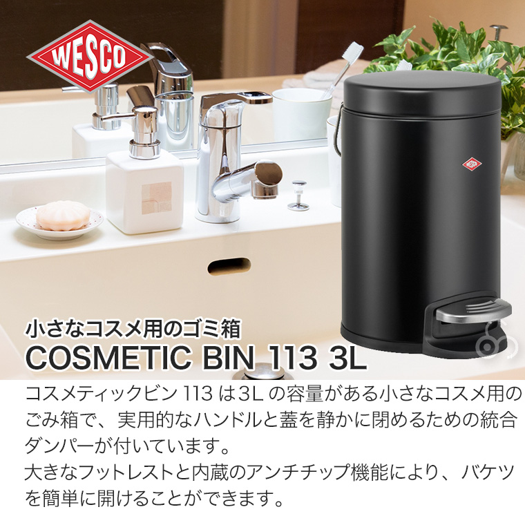 WESCO コスメティックビン 113 3L ペダル式 ゴミ箱 ダストボックス スリム おしゃれ 浴室 洗面台 化粧 WC-113022 :  wc-113022 : サンワショッピング - 通販 - Yahoo!ショッピング