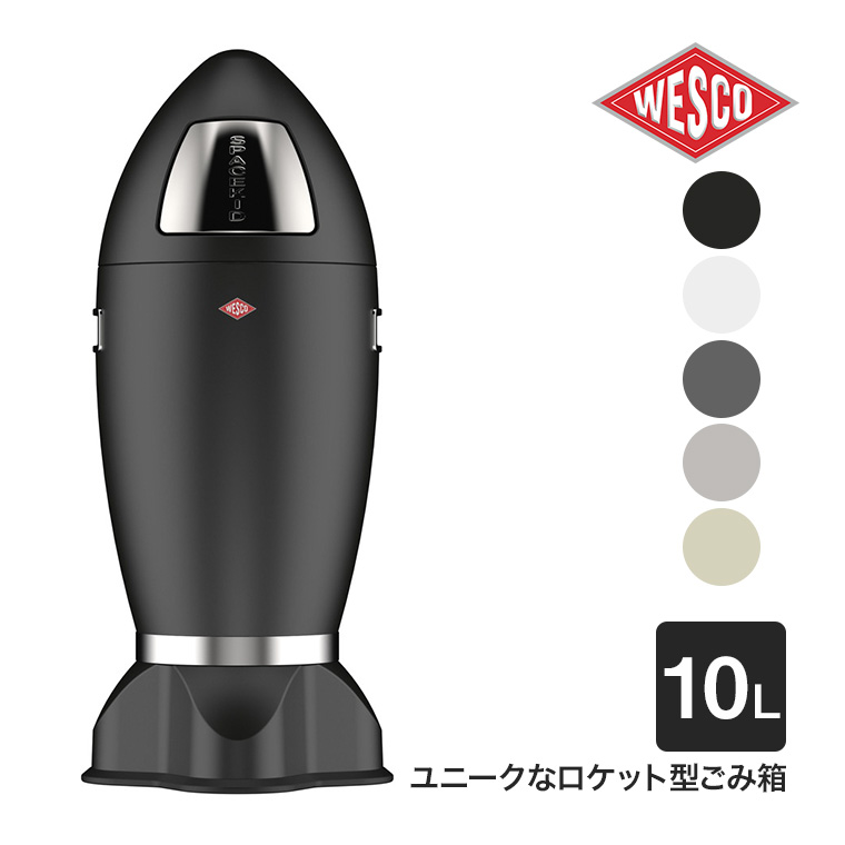 WESCO ロケットビン SPACE KID (スペースキッド) 10L ゴミ箱 ダストボックス スリム おしゃれ スペースボーイ SPACE BOY リビング インテリア WC-138331｜sun-wa