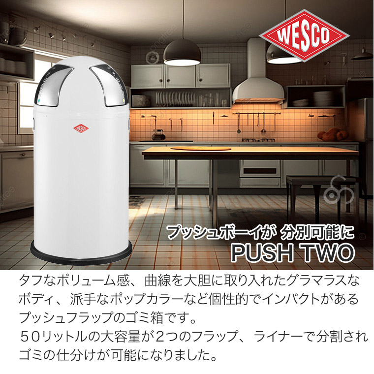 50リットルWESCO ゴミ箱【オフホワイトは現行品希少】 【公式通販】