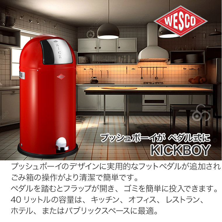 WESCO プッシュビン ペダルビン KICKBOY (キックボーイ) 40L レッド ゴミ箱 大型 大容量 ダストボックス おしゃれ リビング  キッチン WC-17773102 : wc-17773102 : サンワショッピング - 通販 - Yahoo!ショッピング