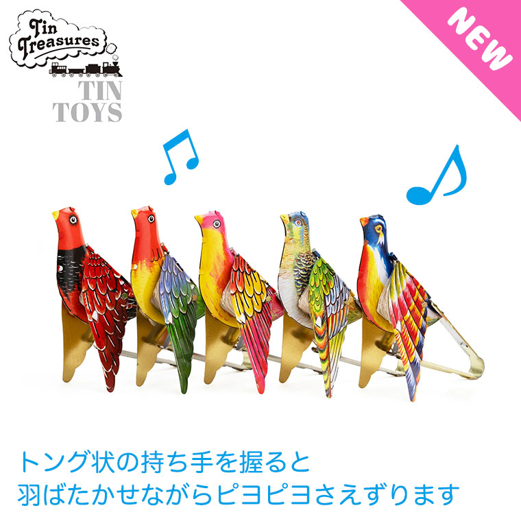 Yahoo! Yahoo!ショッピング(ヤフー ショッピング)Welby ウェルビー グリッピングバード WP0011 知育玩具 知育おもちゃ おもちゃ 出産祝い 男の子 女の子  ブリキ 民芸品 置物 インテリア プレゼント 卒園記念品