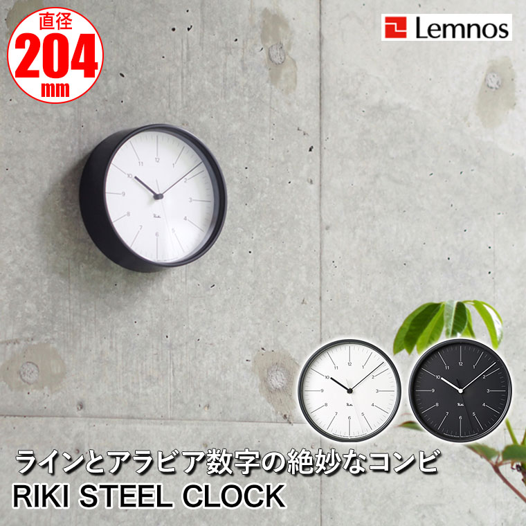 Lemnos（レムノス） 掛け時計 Lemnos RIKI STEEL CLOCK WR24-10