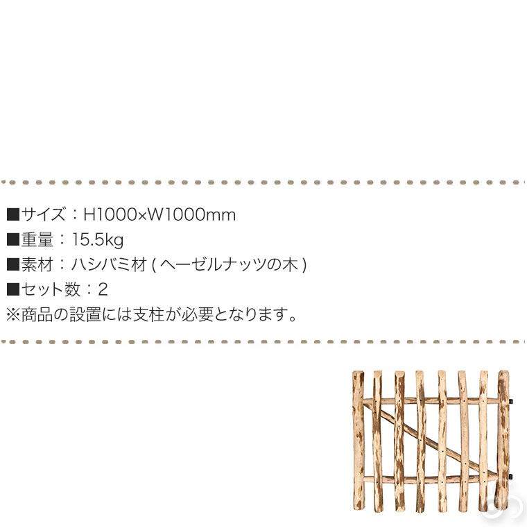 (2セット) ウィキトランス ヘーゼルナッツの木製門柱 柵 フェンス 仕切り 木材 ハシバミ 榛 庭 畑 菜園 ガーデニング WT92006-7-2pの画像