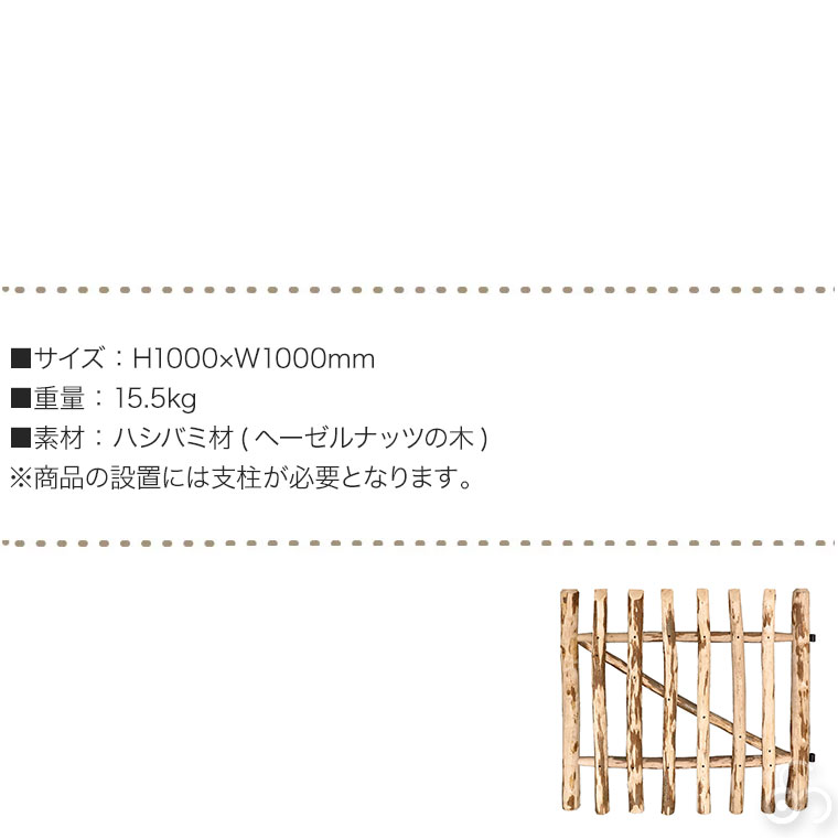 ウィキトランス ヘーゼルナッツの木製門柱 柵 フェンス 仕切り ウィキトランス ヘーゼルナッツの木製門柱 柵 フェンス 仕切り
