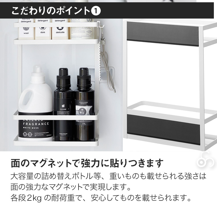 山崎実業 洗濯機横マグネット収納ラック 2段 タワー tower ホワイト ブラック 1800 1801 浴室 洗面 ランドリー 洗剤 収納 Yamazaki YA1800