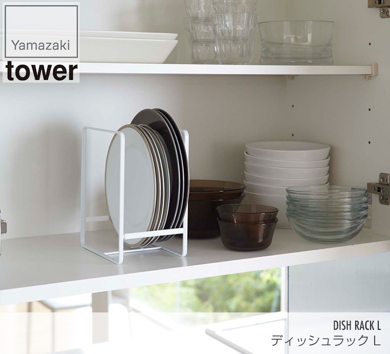 山崎実業 ディッシュラック タワー L 2268