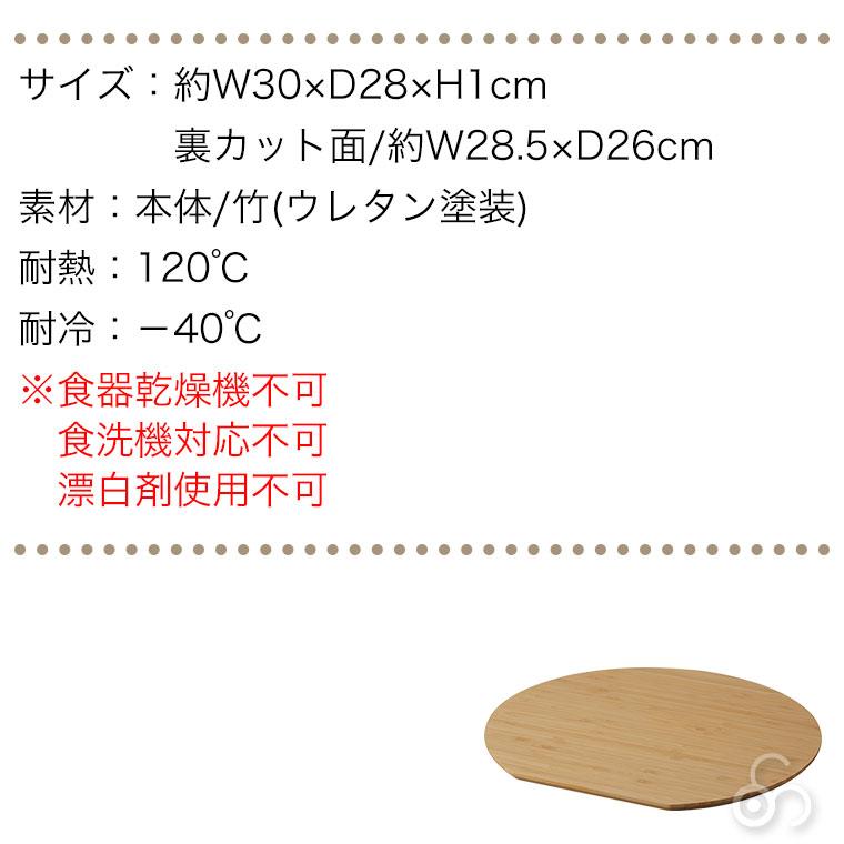 山崎実業 まな板 トスカ 丸型 3696 竹製 おしゃれ｜sun-wa｜11