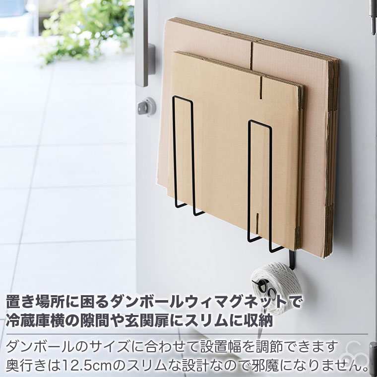 山崎実業 マグネットダンボールストッカー タワー 3948 3949 tower コンパクト スリム ダンボール置き 収納 ダンボールラック おしゃれ