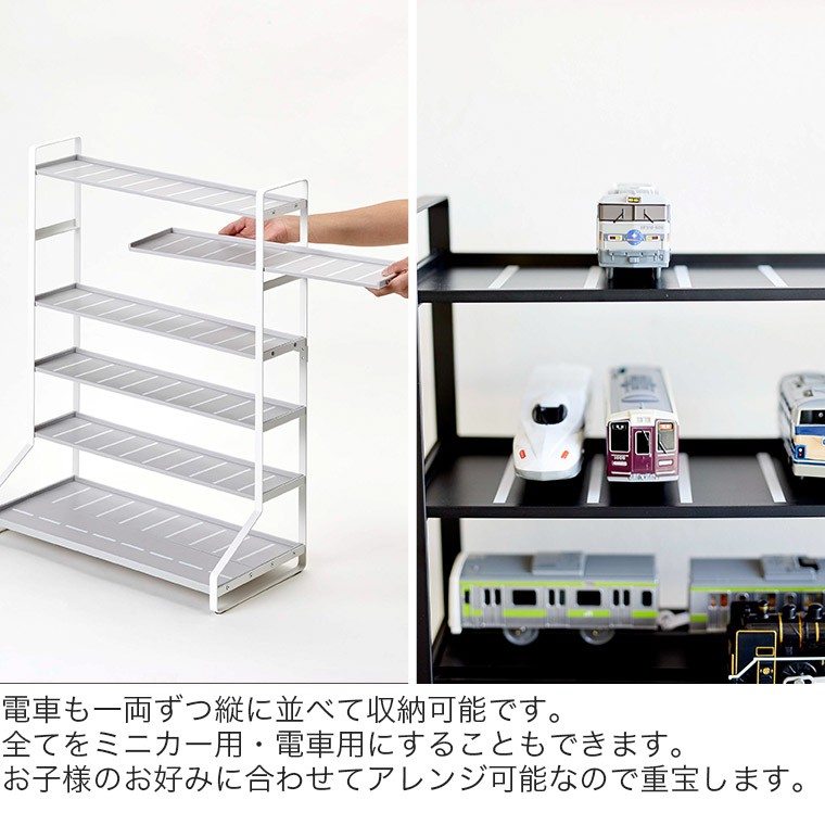 専用トミカ棚 tower 山崎実業 ミニカー＆レールトイラック タワー 5018 5019