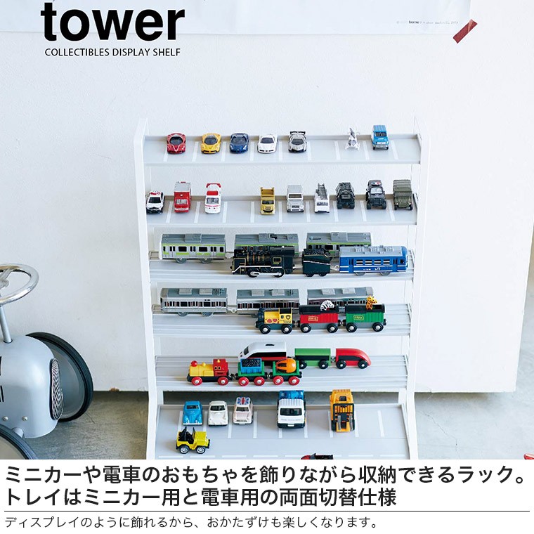 山崎実業 ミニカー＆レールトイラック タワー 5018 5019 タワー 