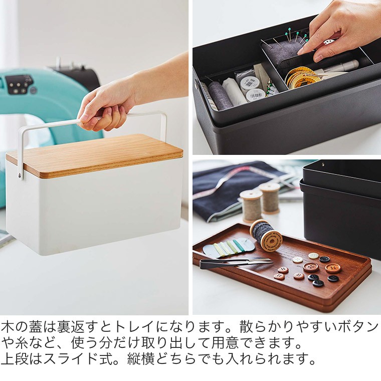 山崎実業 裁縫箱 タワー 5060 5061 タワーシリーズ おしゃれ ソーイングボックス tower 木製