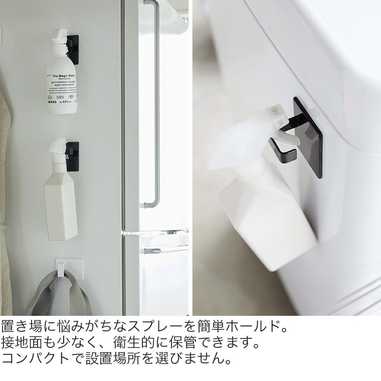 山崎実業 マグネットスプレーフック タワー 2個組 5072 5073 タワーシリーズ スプレー ボトル おしゃれ 容器 スプレーボトル