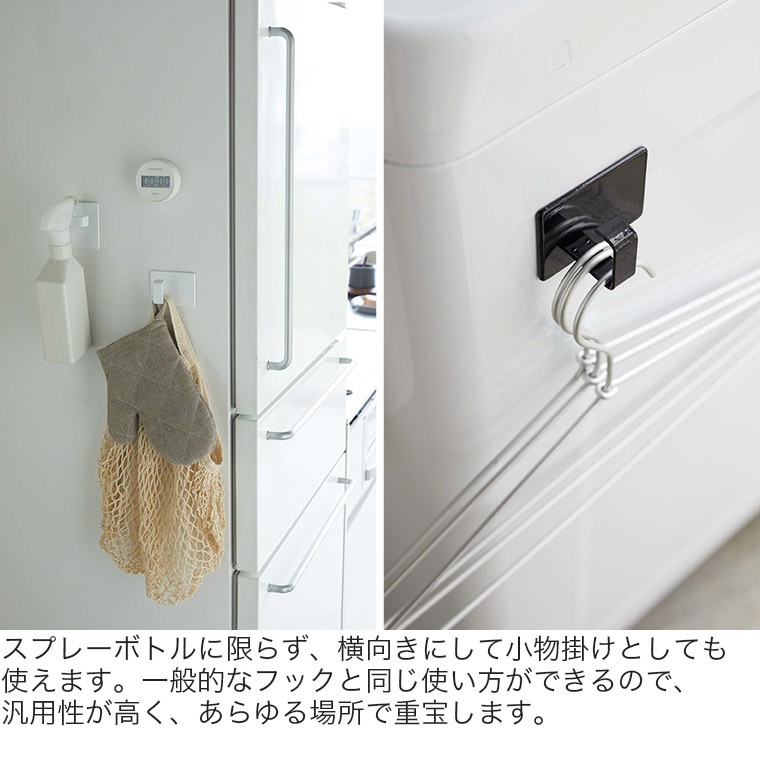 山崎実業 マグネットスプレーフック タワー 2個組 5072 5073 タワーシリーズ スプレー ボトル おしゃれ 容器 スプレーボトル