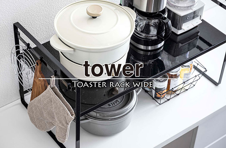 商品 tower タワー トースターラックワイド discoversvg.com