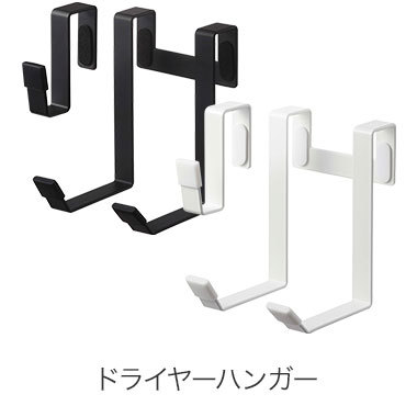 ドライヤーハンガー
