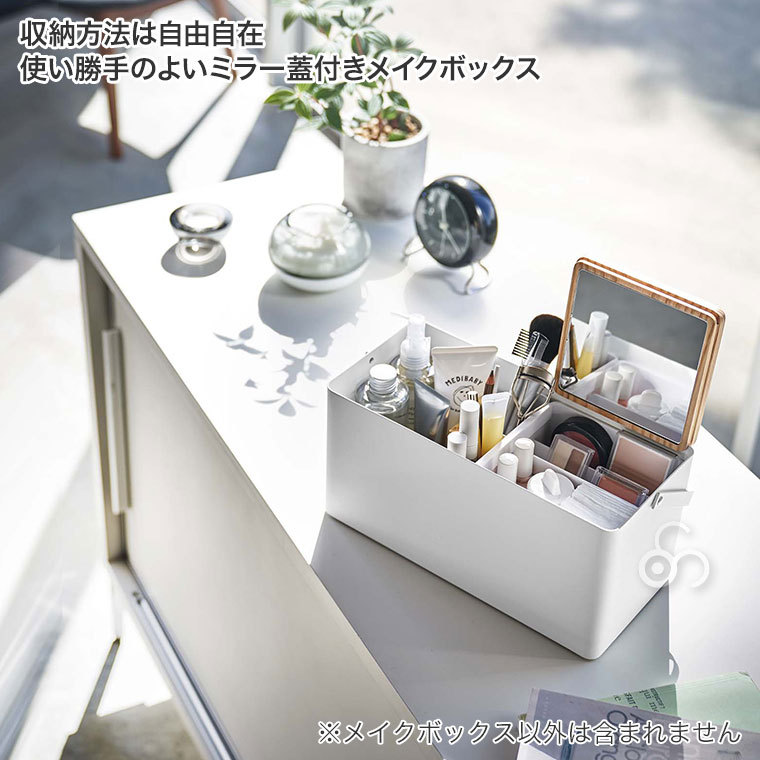 山崎実業 メイクボックス タワー ホワイト ブラック 5453 5454 tower