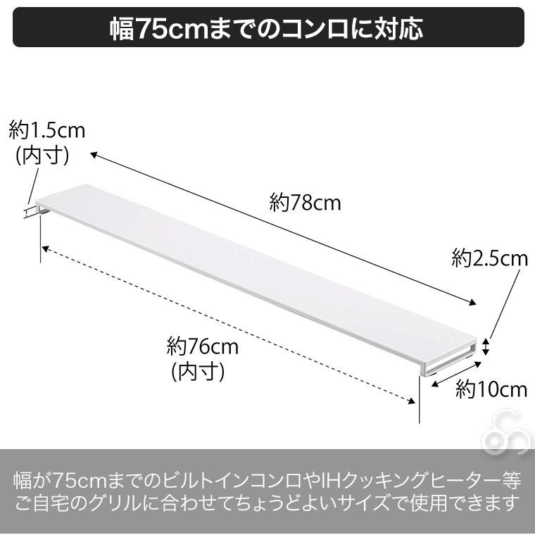 排気口カバー タワー フラットタイプ W75 山崎実業 ホワイト ブラック 5736 5737 キッチン コンロラック 排気口ラック キッチンラック
