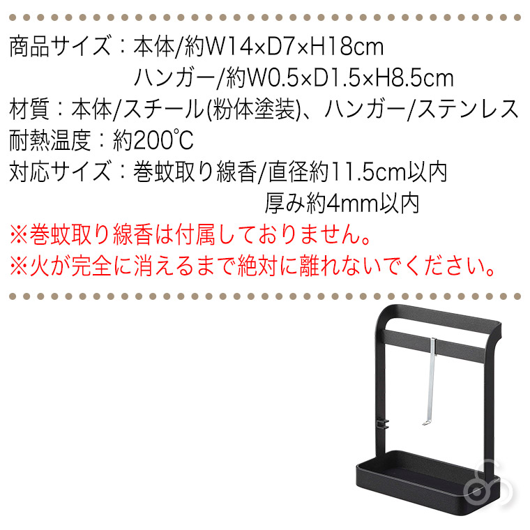 蚊取り線香ハンガー タワー tower 山崎実業 yamazaki 6446 6447 蚊取線香スタンド おしゃれ 蚊取り線香ホルダー 蚊取り線香置き｜sun-wa｜15