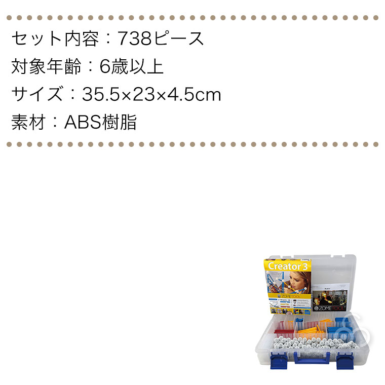 レビュー特典あり) Zometool ゾムツール キット3 zom1003 知育玩具