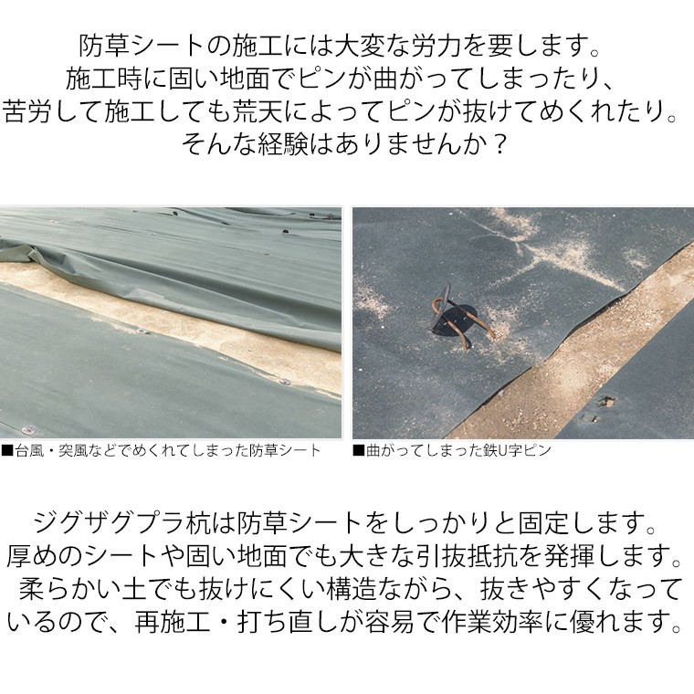 防草シート ピン 抜けにくい アンカー 固定ピン ジグザグプラ杭 180mm