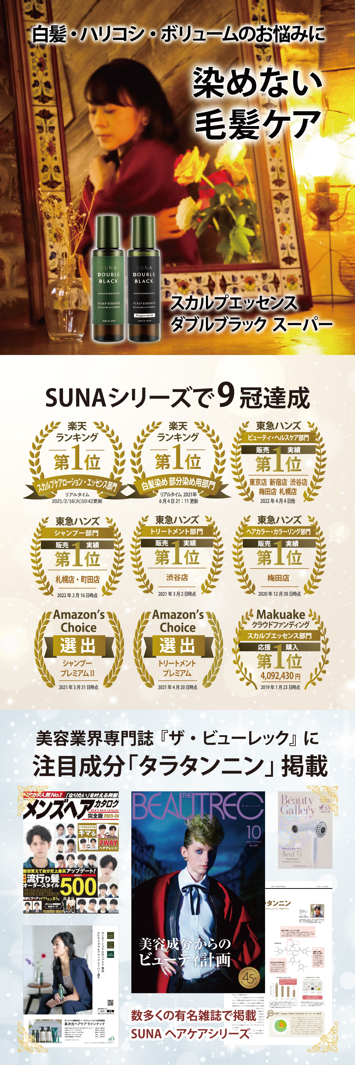 染めない白髪ケア スカルプエッセンス ダブルブラック 100ml 200円OFF