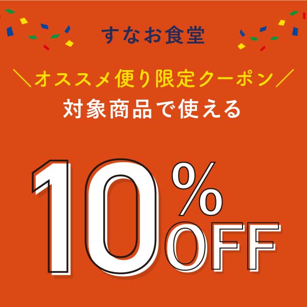 【同封物限定】対象商品(贅沢しば漬け)で使える10％OFFクーポン★