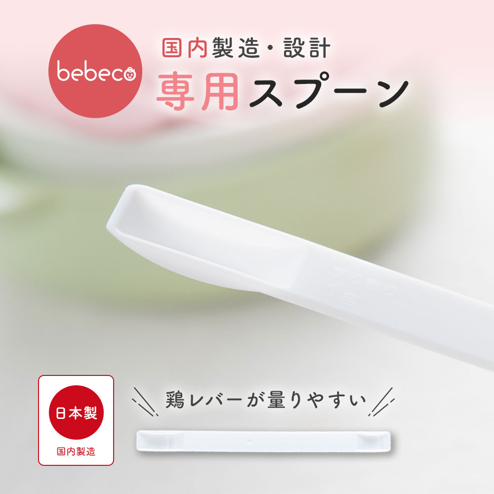 bebecoまるごと離乳食 専用スプーン :m-spoon1:すなお食堂 - 通販 - Yahoo!ショッピング