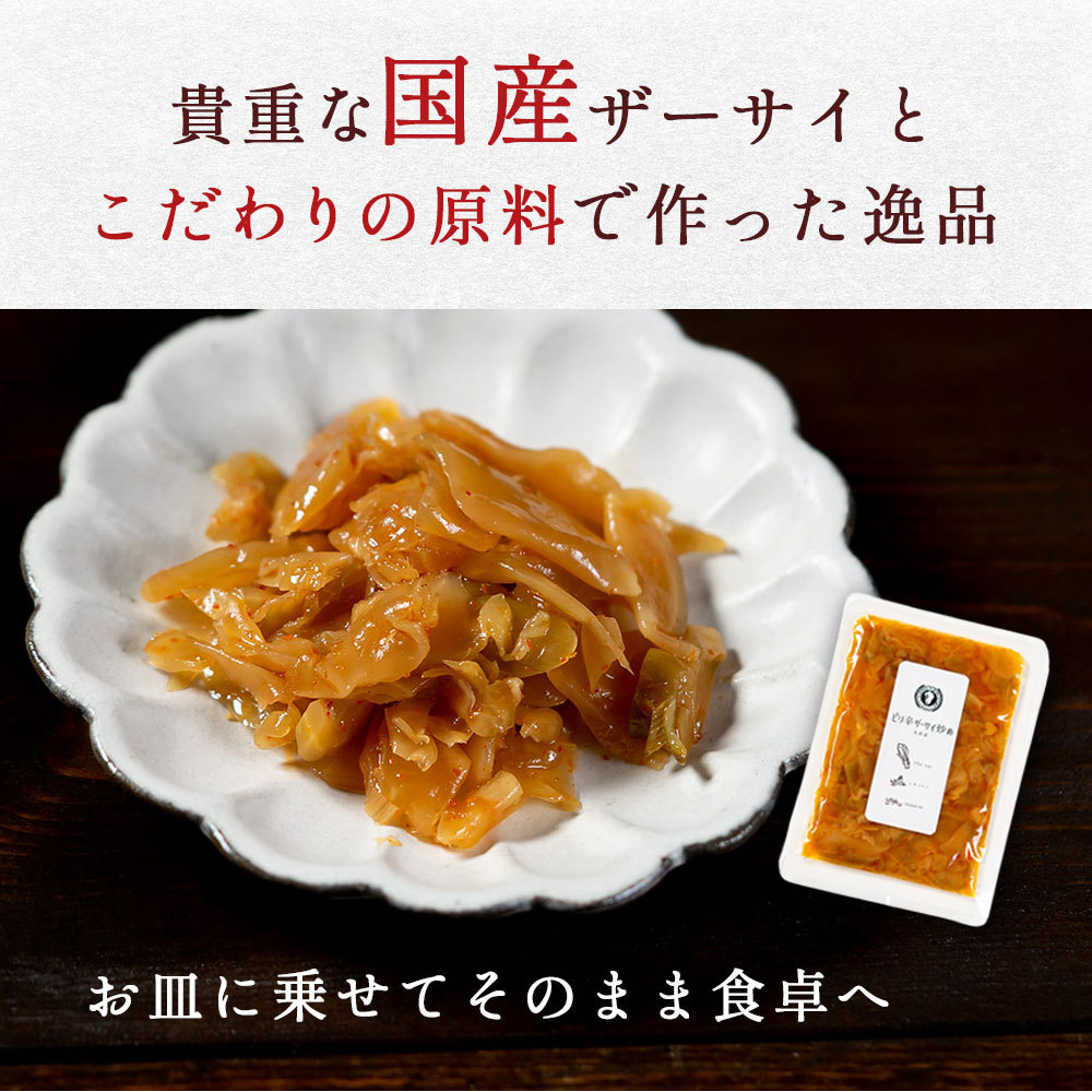 市場 ザーサイ 惣菜 和の膳 ご飯のお供 国産味ざｰさい マルアイ食品